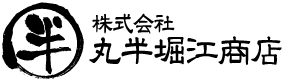 株式会社丸半堀江商店